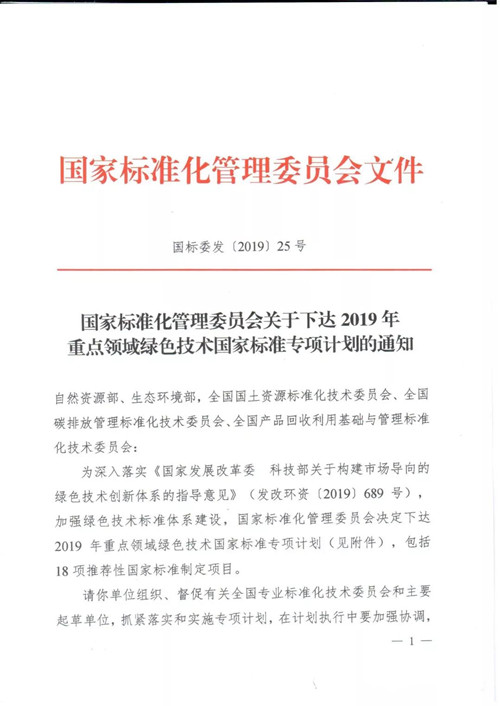 1567496498579663.jpg 0903国标委文件1_副本.jpg