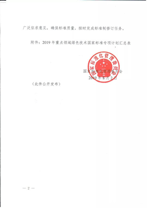 1567496516655197.jpg 0903国标委文件2_副本.jpg