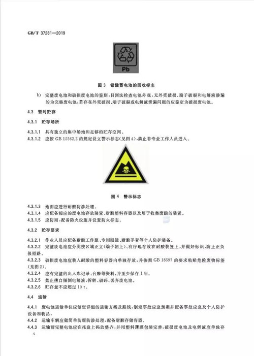 1008铅酸标准4_副本.jpg