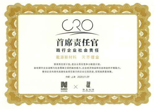 0304天奇锂业7_副本.jpg