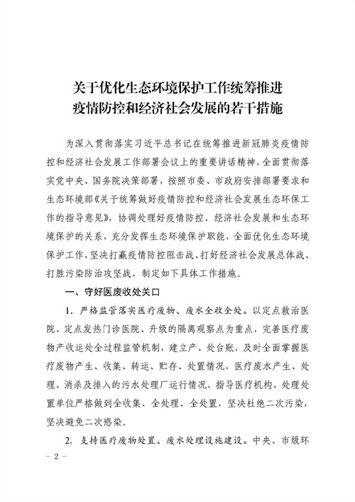 0309天津市生态环境局2_副本.jpg