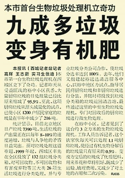 0426北京垃圾分类6_副本.jpg