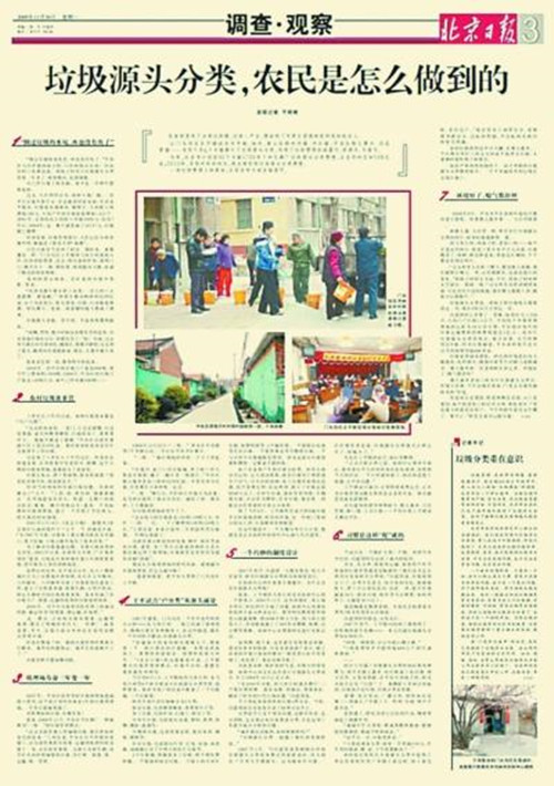 0426北京垃圾分类7_副本.jpg