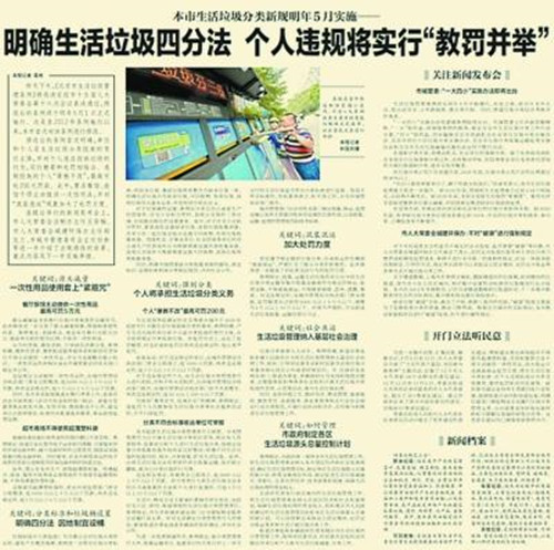 0426北京垃圾分类13_副本.jpg