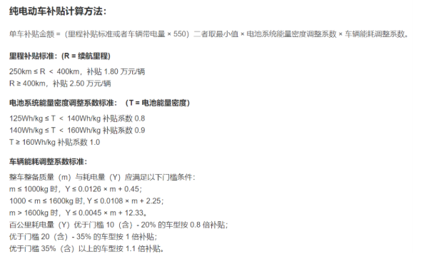 2020年纯电动车补贴标准，相比去年继续退坡