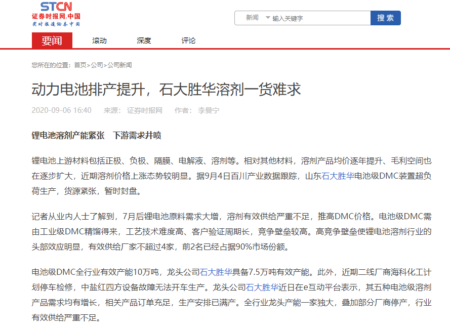 证券时报报道截图