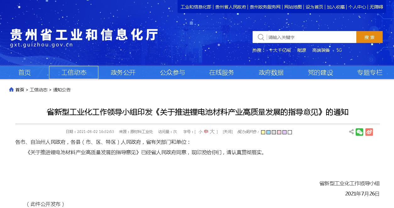 贵州工业和信息化厅