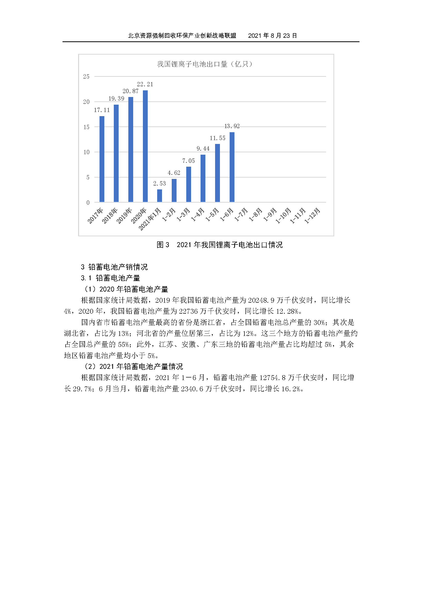 2021年7月电池行业经济运行情况_页面_06.png