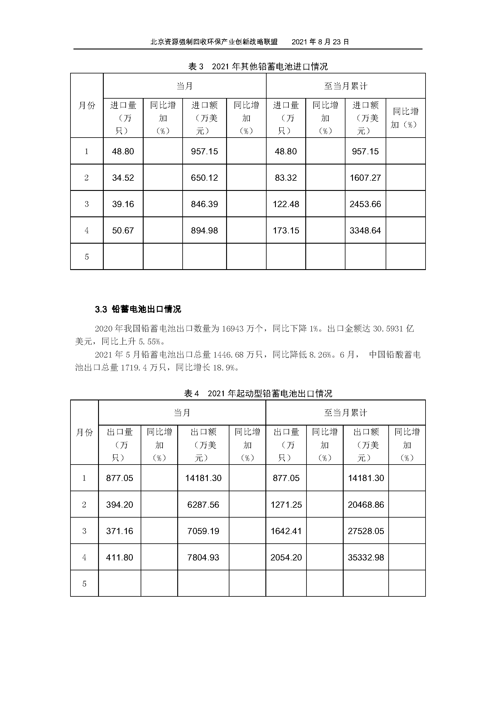 2021年7月电池行业经济运行情况_页面_08.png