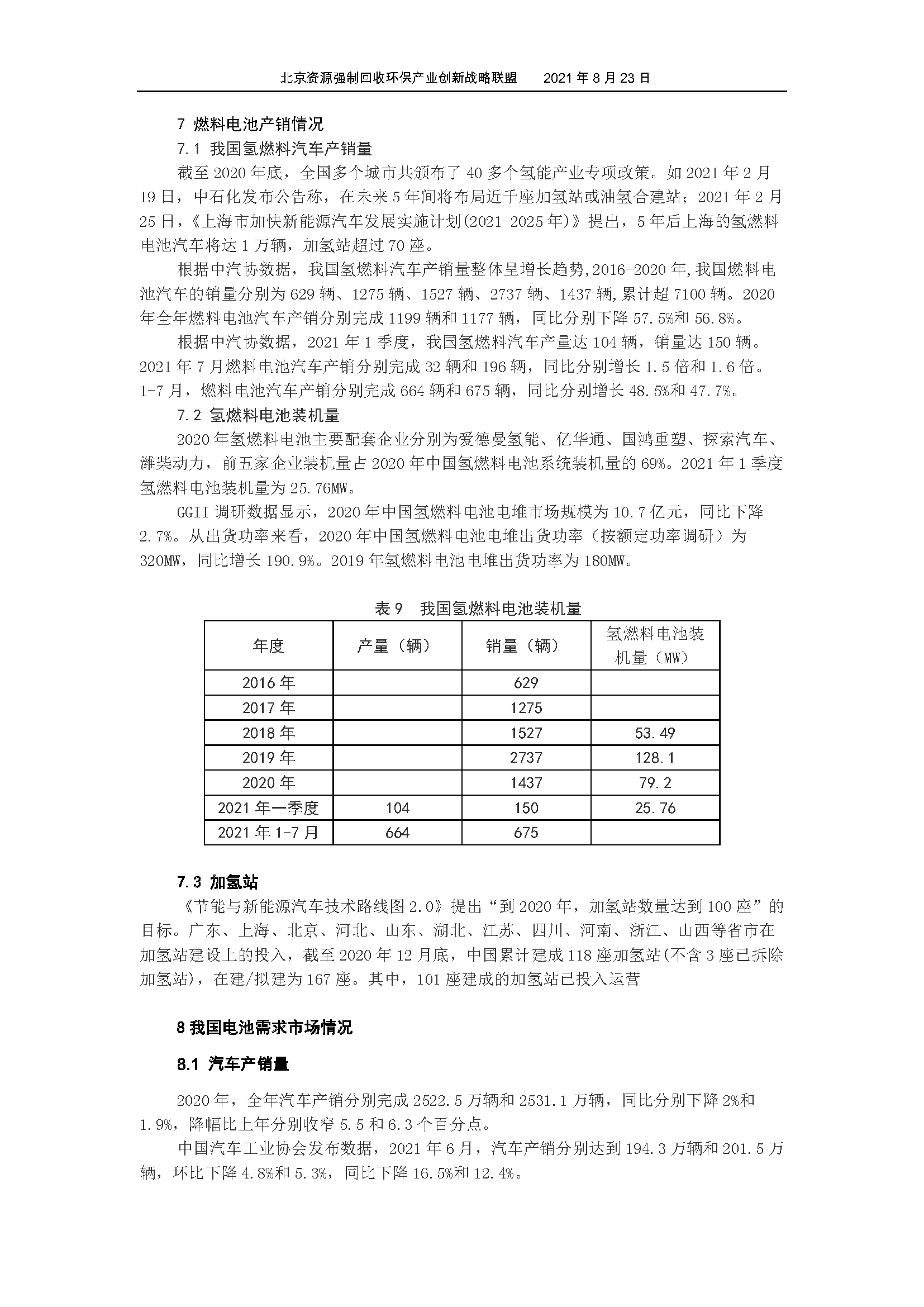 2021年7月电池行业经济运行情况_页面_11.png