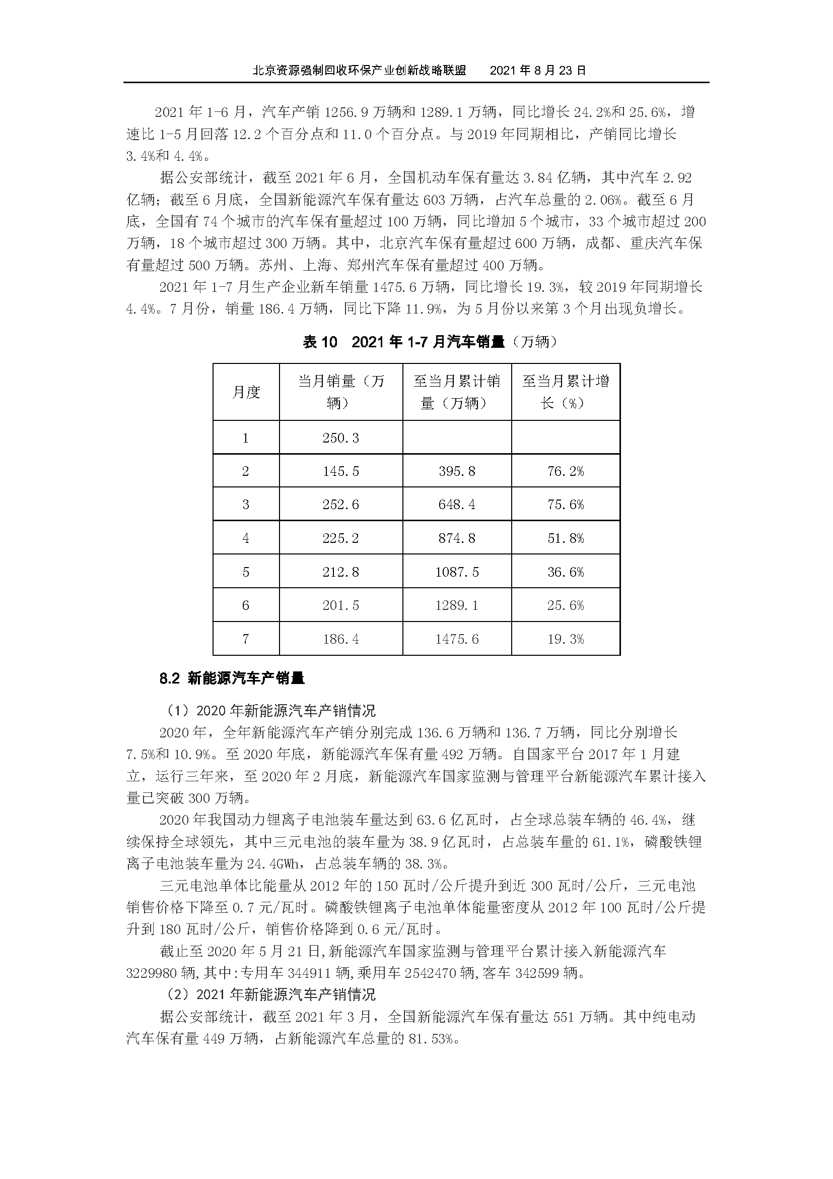 2021年7月电池行业经济运行情况_页面_12.png
