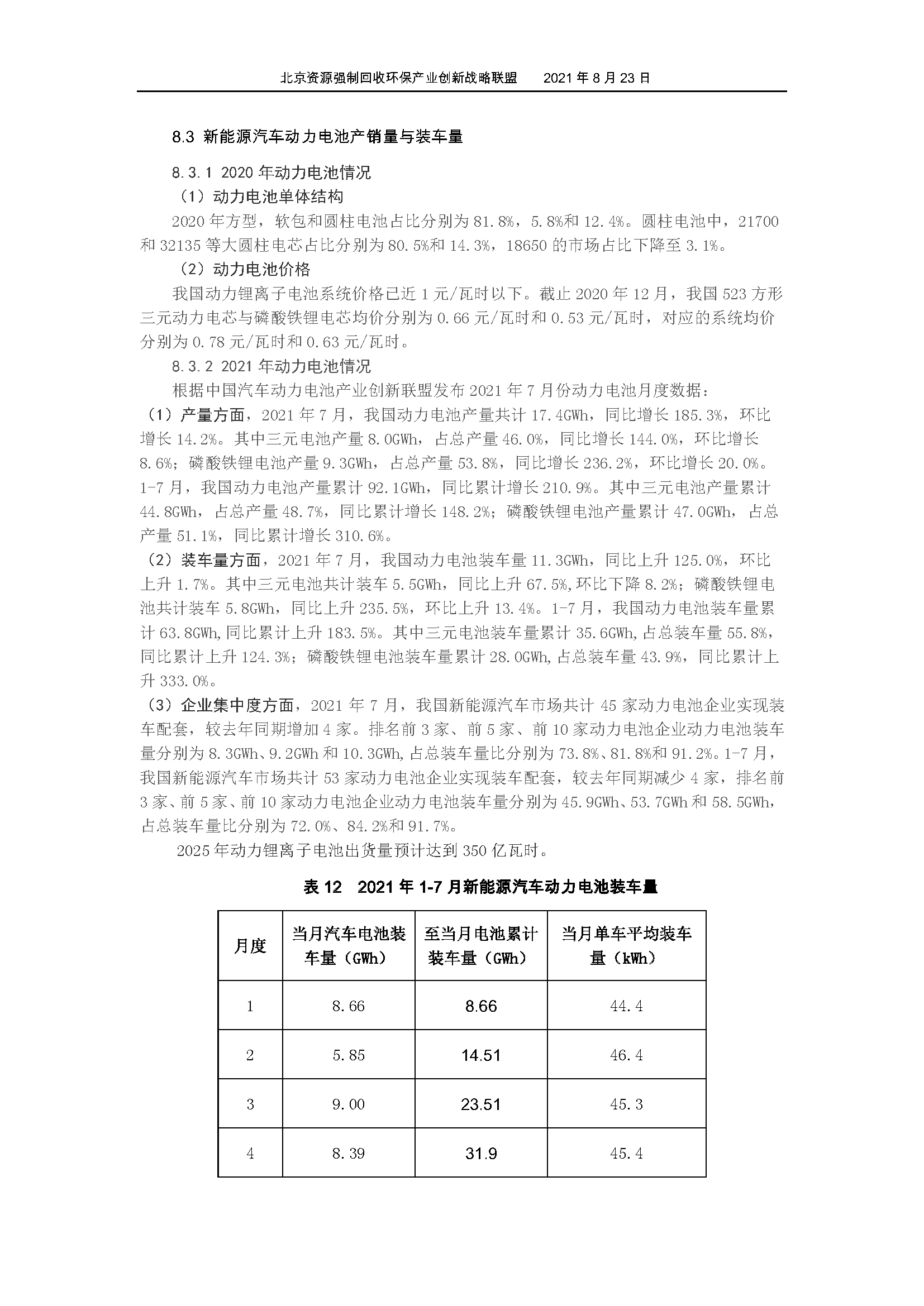 2021年7月电池行业经济运行情况_页面_14.png