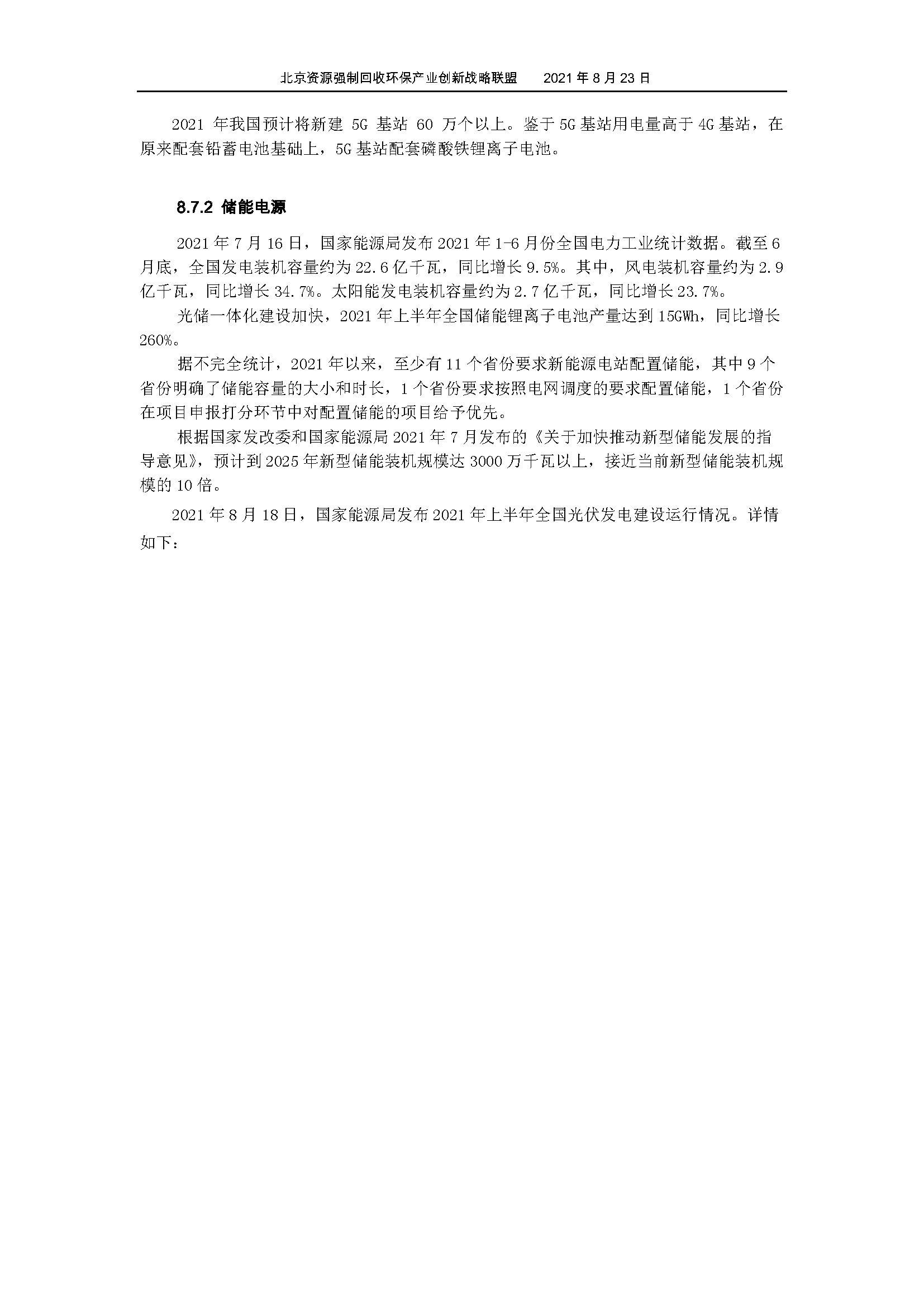 2021年7月电池行业经济运行情况_页面_17.png