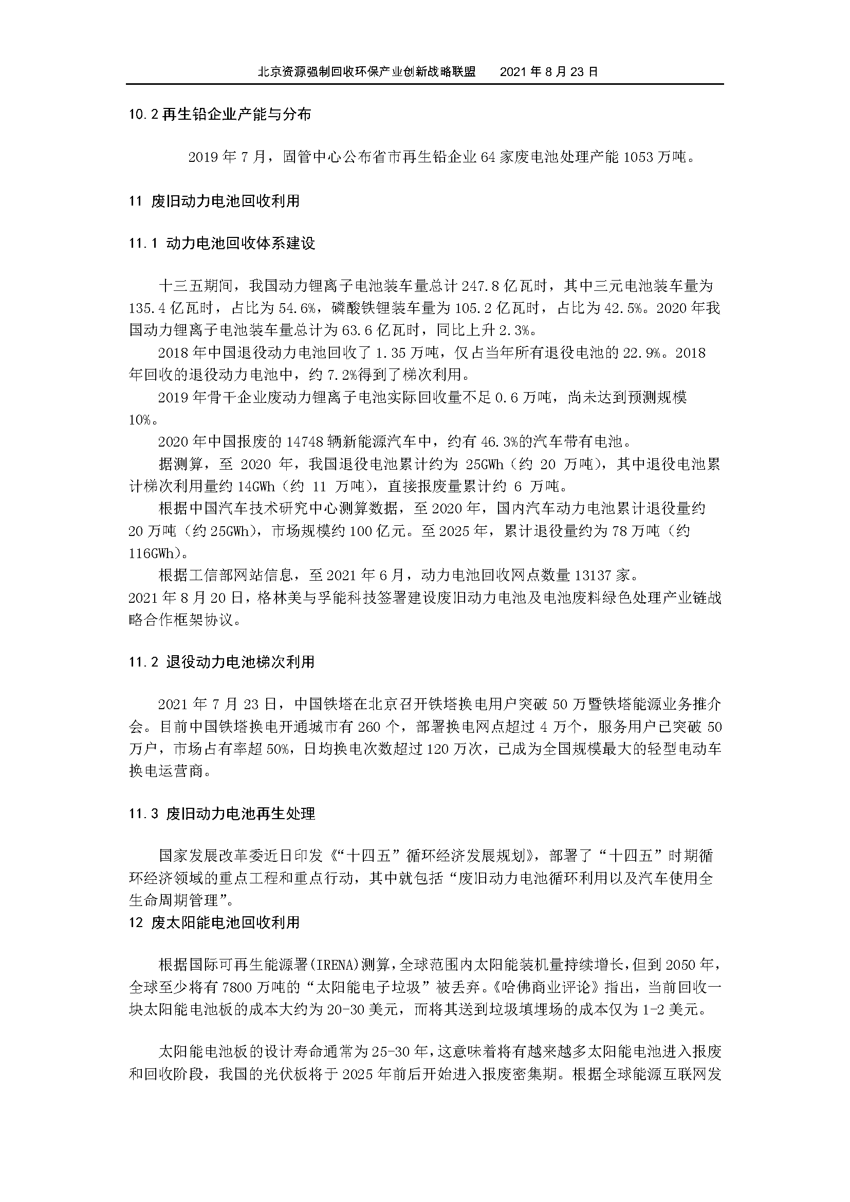 2021年7月电池行业经济运行情况_页面_22.png