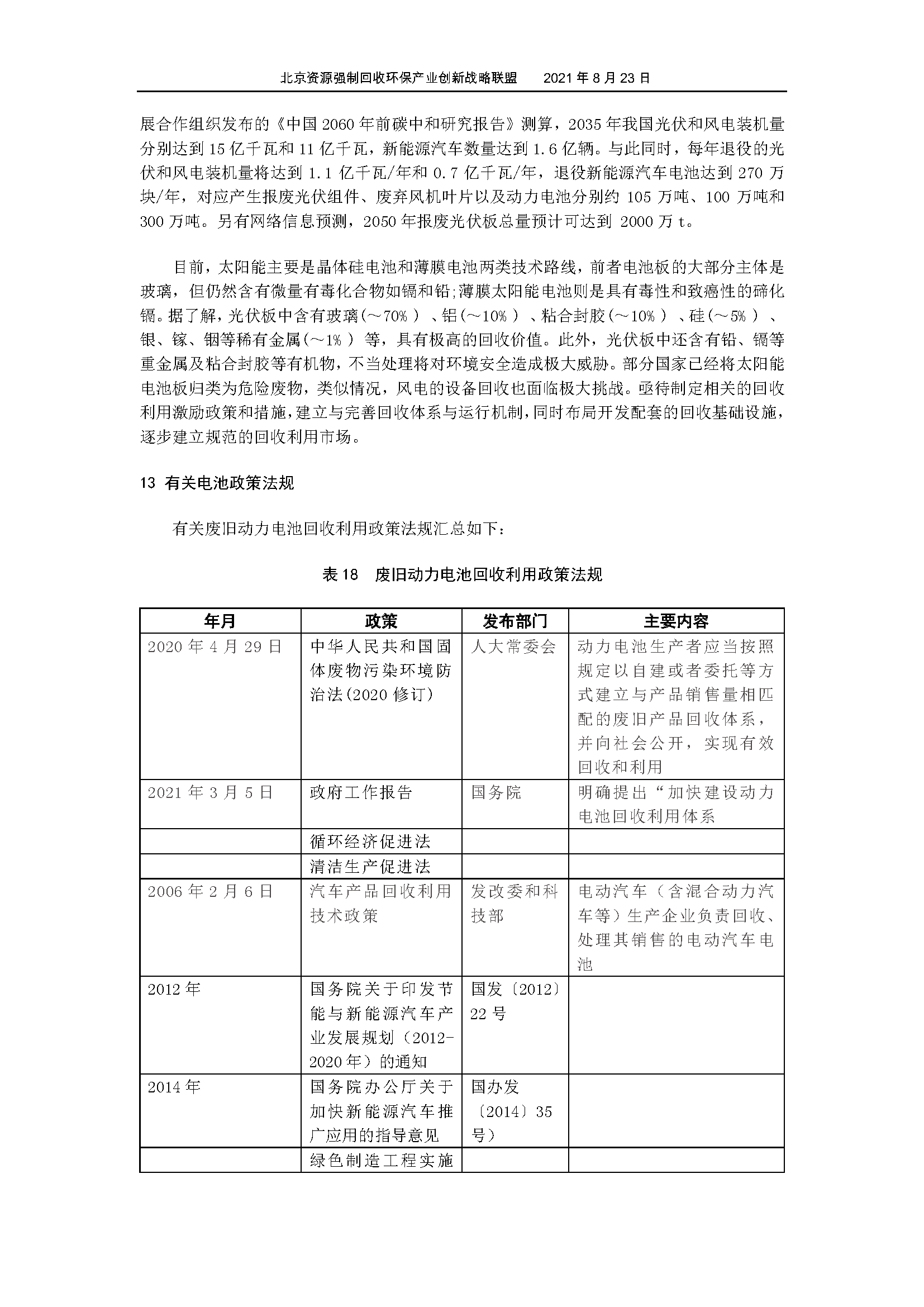 2021年7月电池行业经济运行情况_页面_23.png