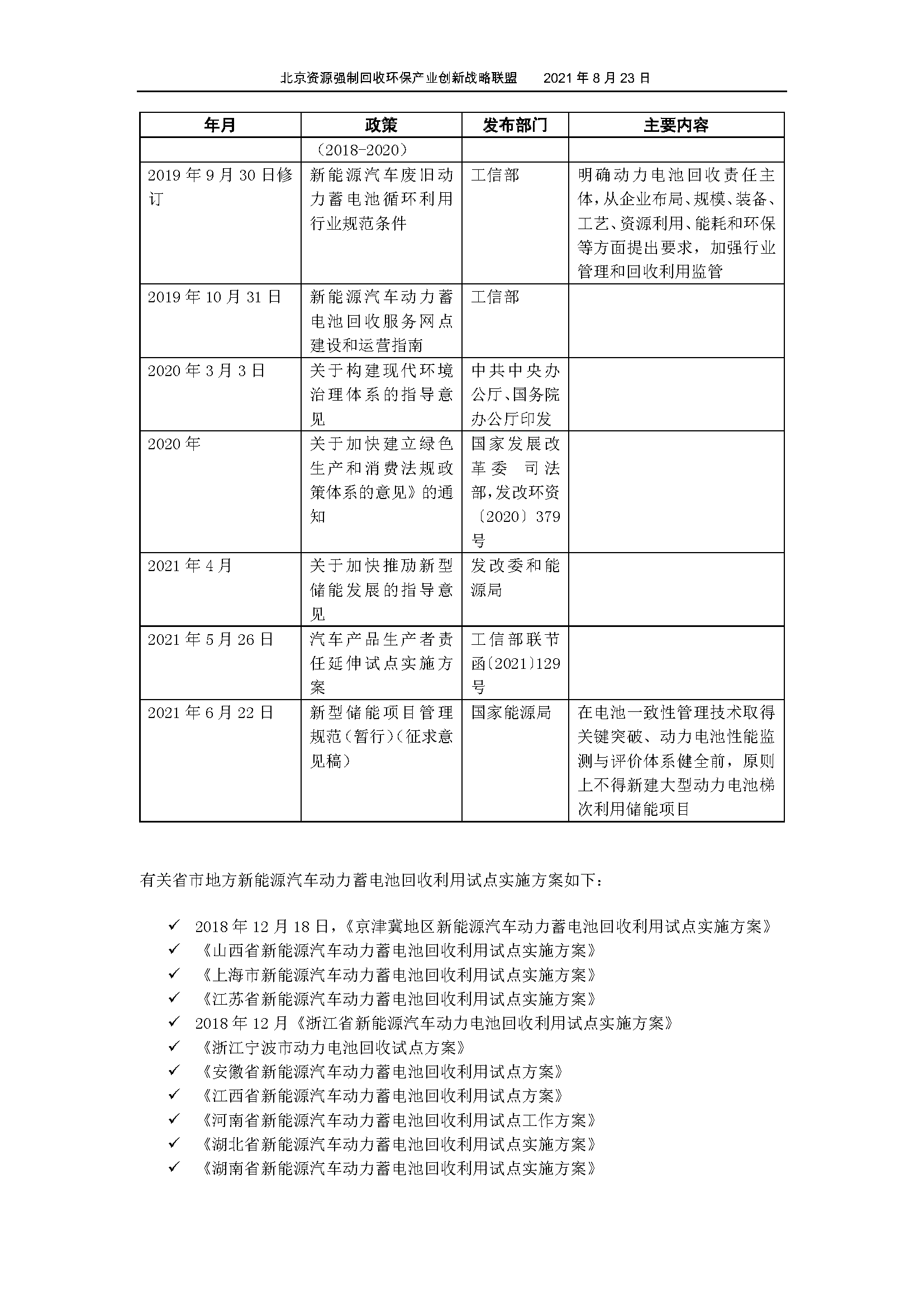 2021年7月电池行业经济运行情况_页面_25.png