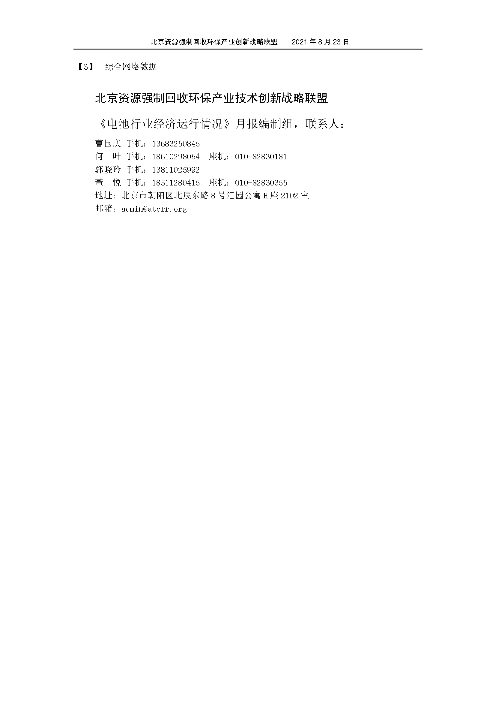 2021年7月电池行业经济运行情况_页面_27.png