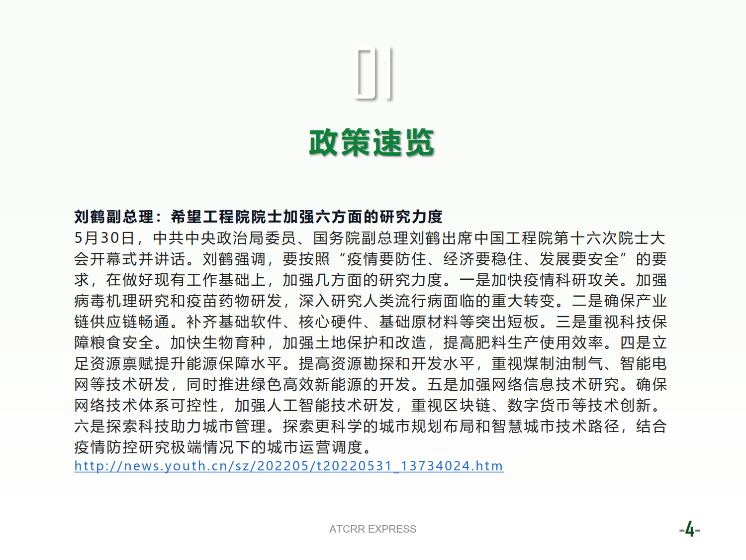 联盟资讯2022第09期_4.png