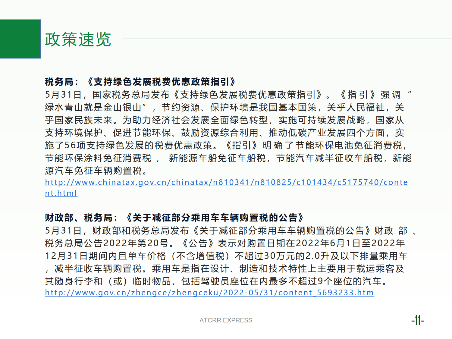 联盟资讯2022第09期_11.png