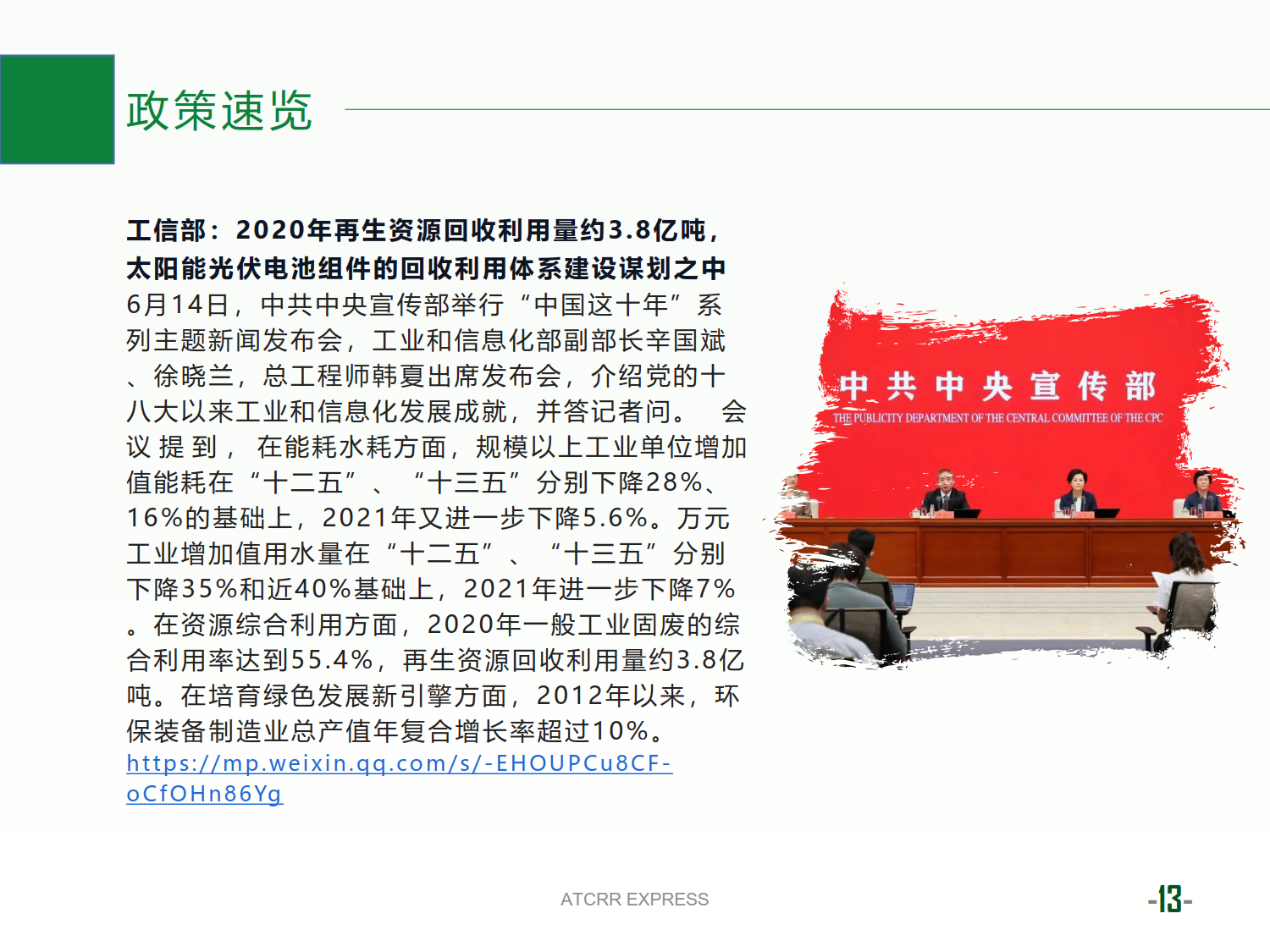 联盟资讯2022第09期_13.png