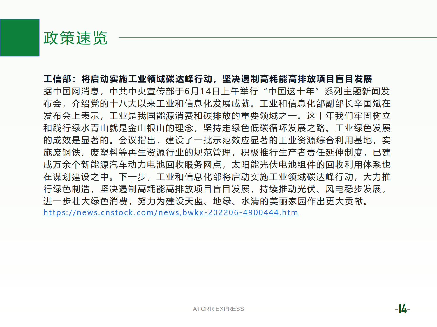 联盟资讯2022第09期_14.png