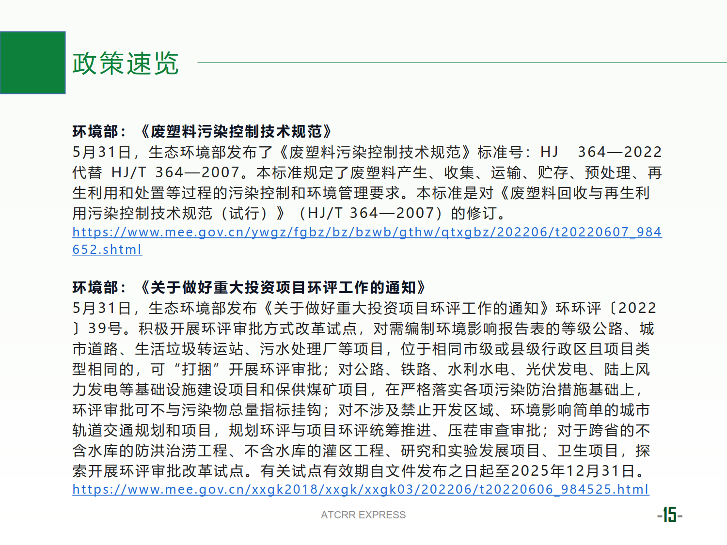 联盟资讯2022第09期_15.png