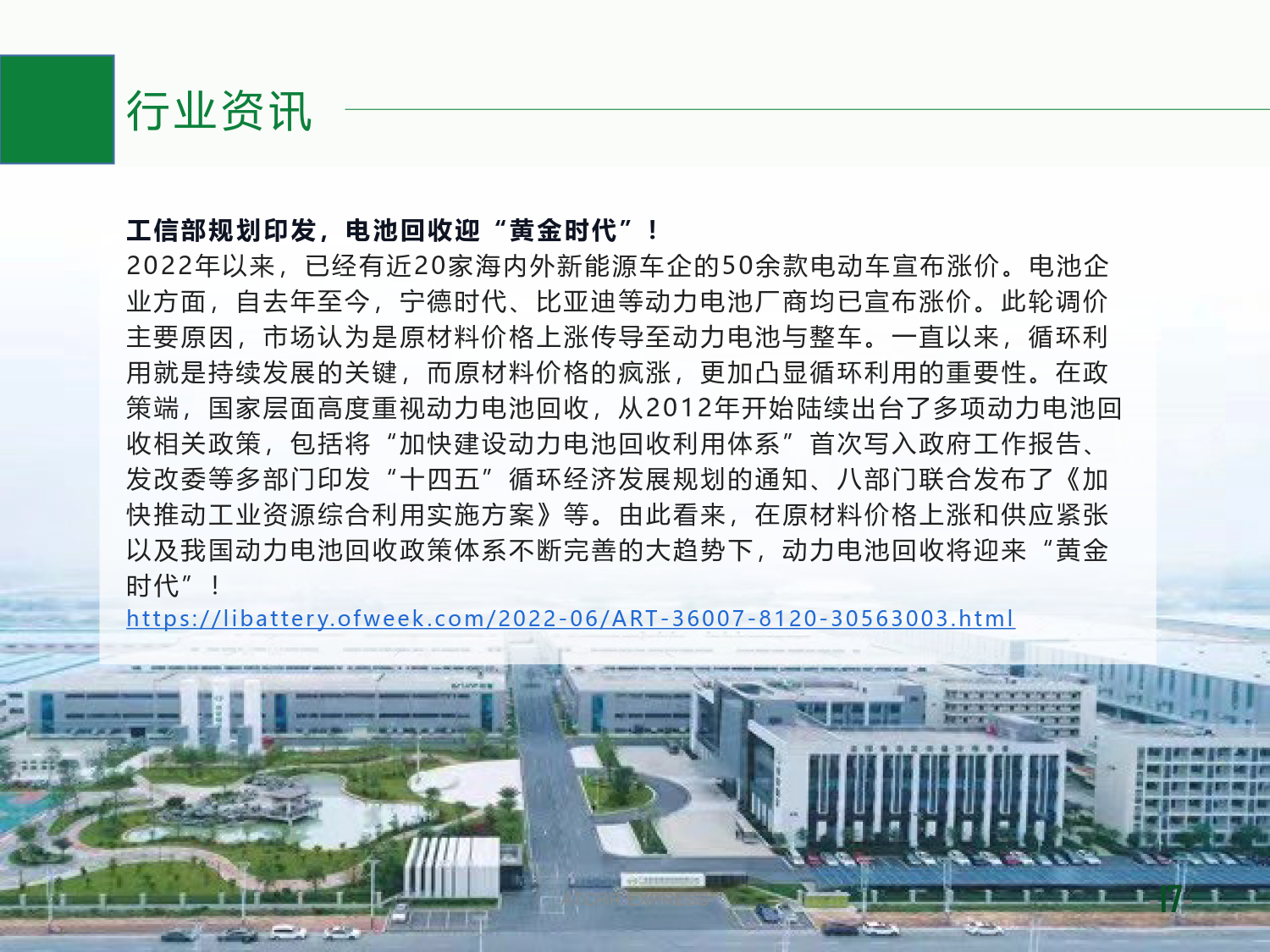 联盟资讯2022第09期_17.png