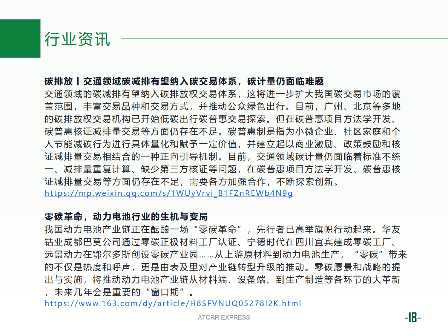 联盟资讯2022第09期_18.png