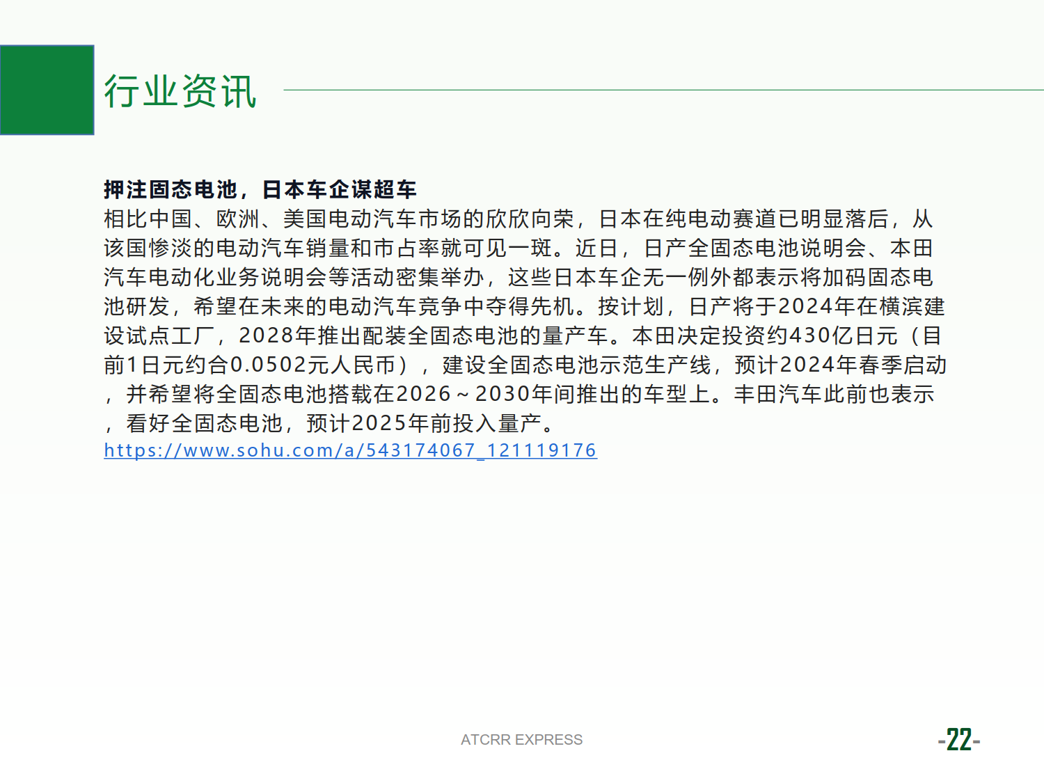 联盟资讯2022第09期_22.png