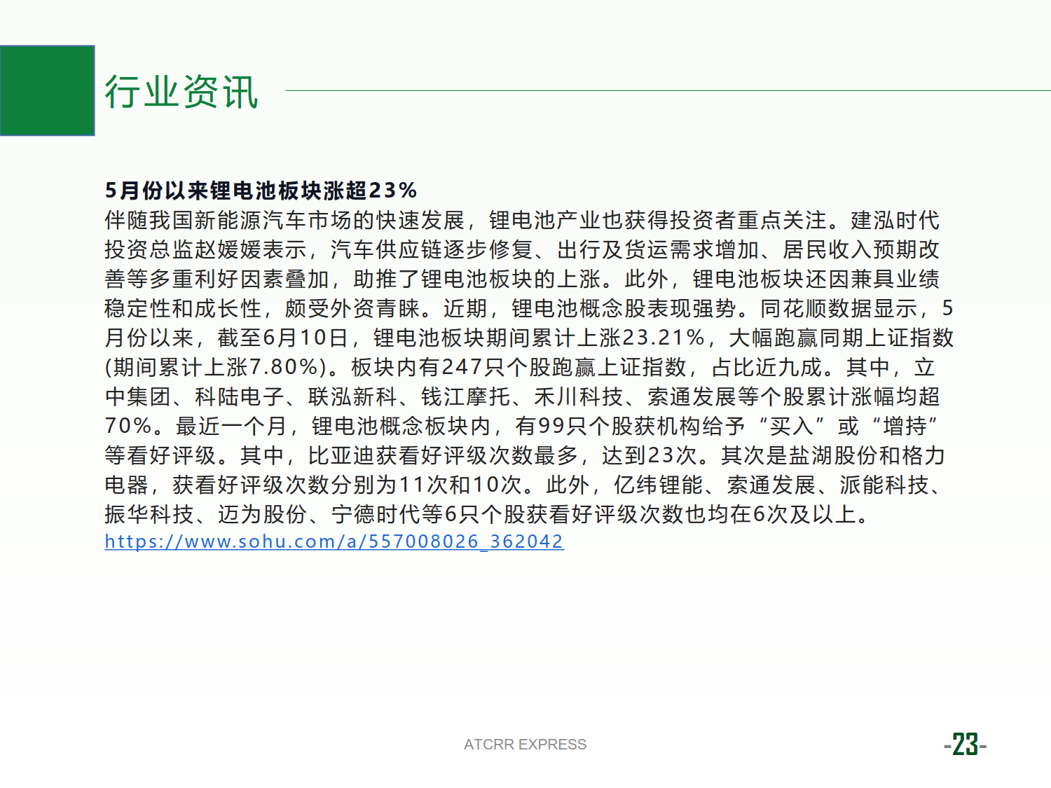 联盟资讯2022第09期_23.png