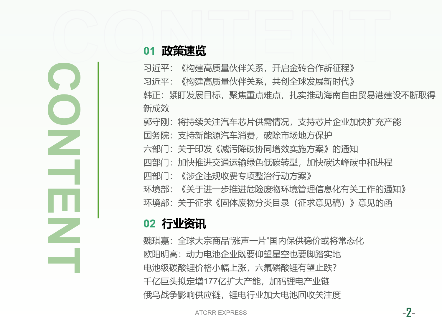 联盟资讯2022第10期_2.png