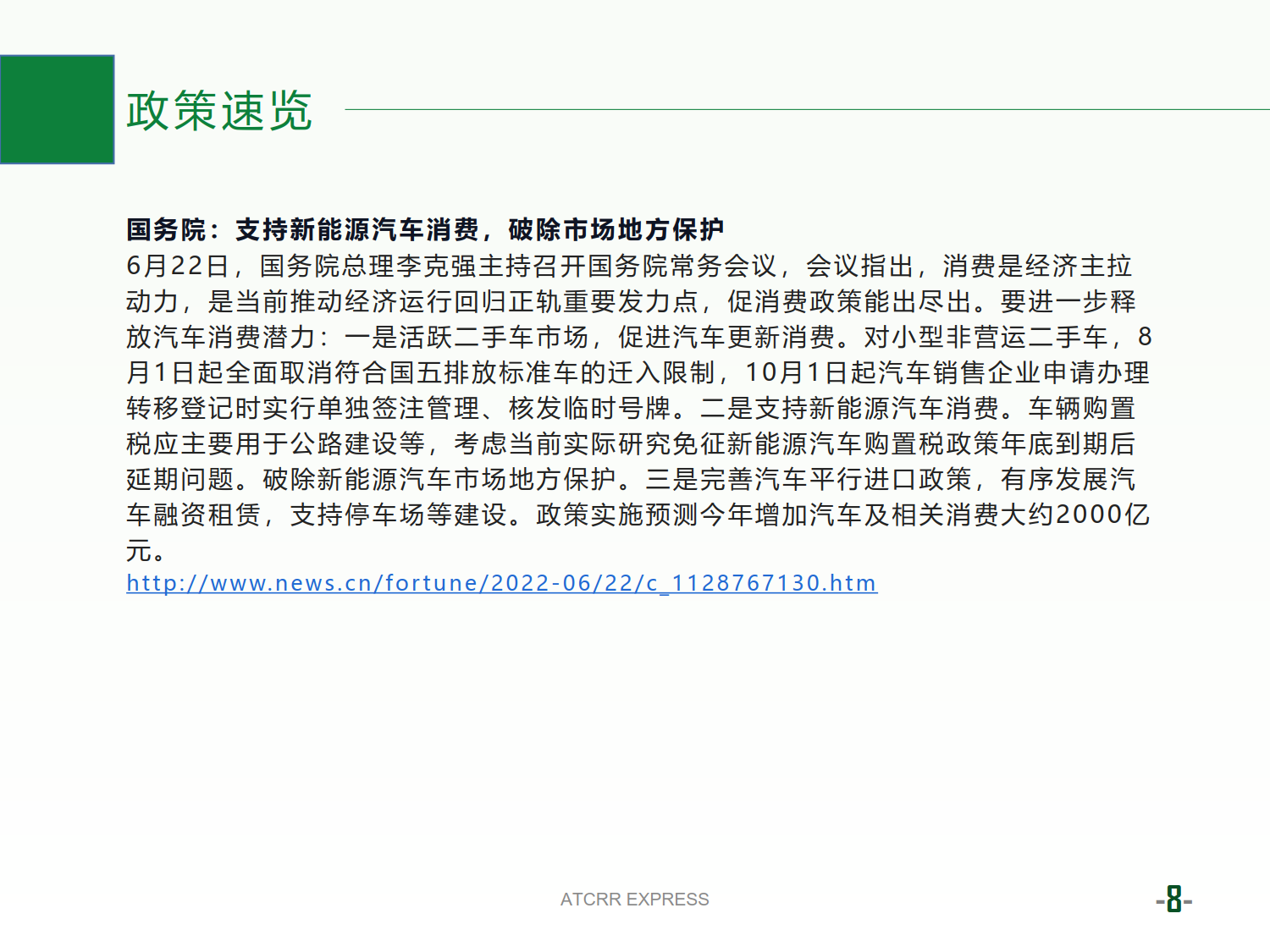 联盟资讯2022第10期_8.png