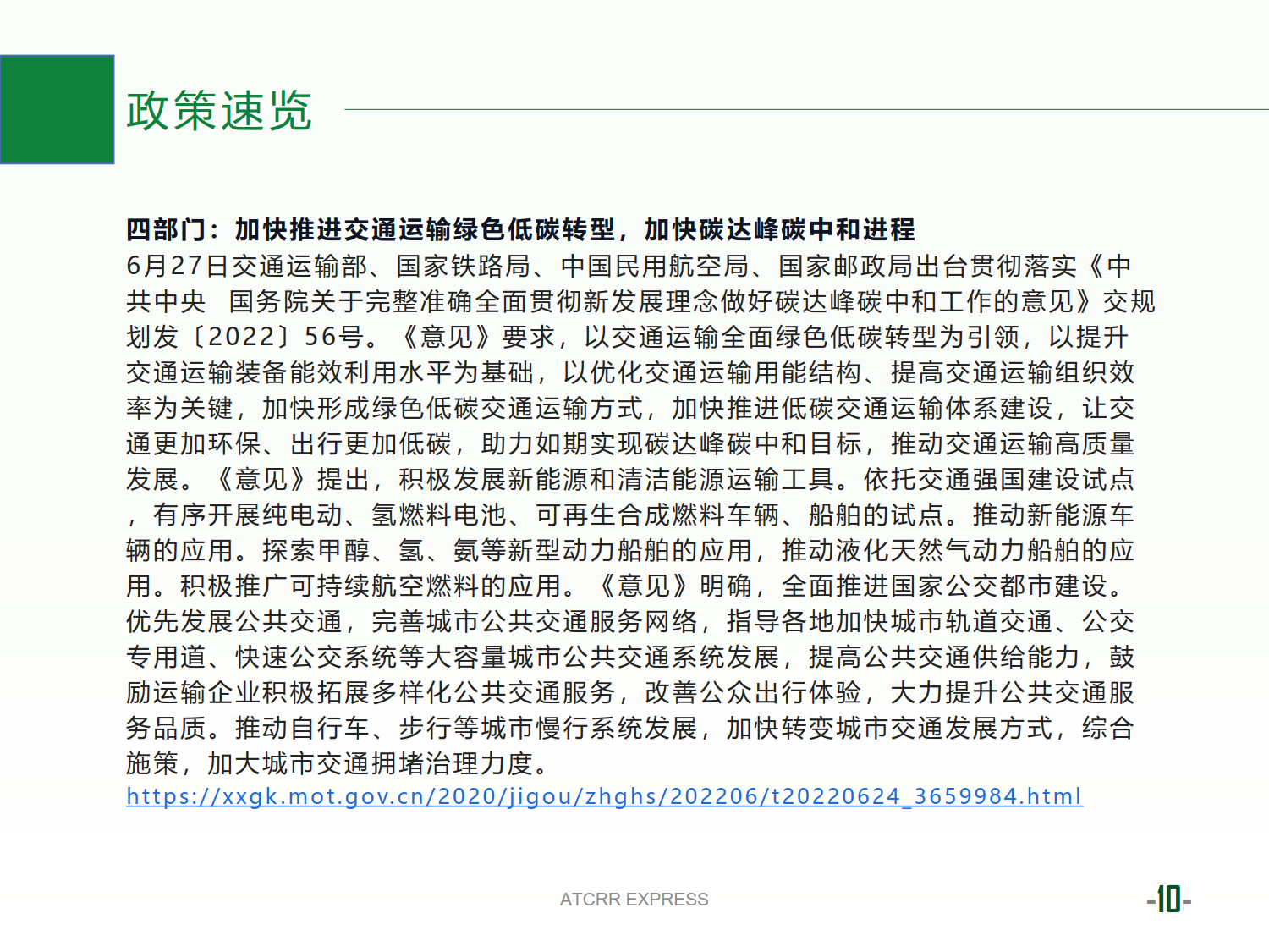 联盟资讯2022第10期_10.png