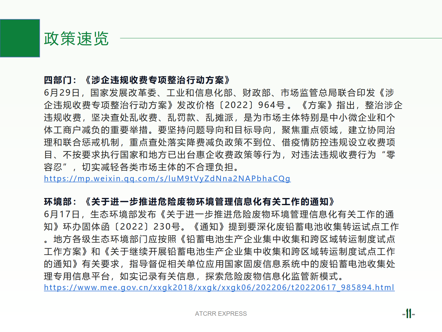 联盟资讯2022第10期_11.png