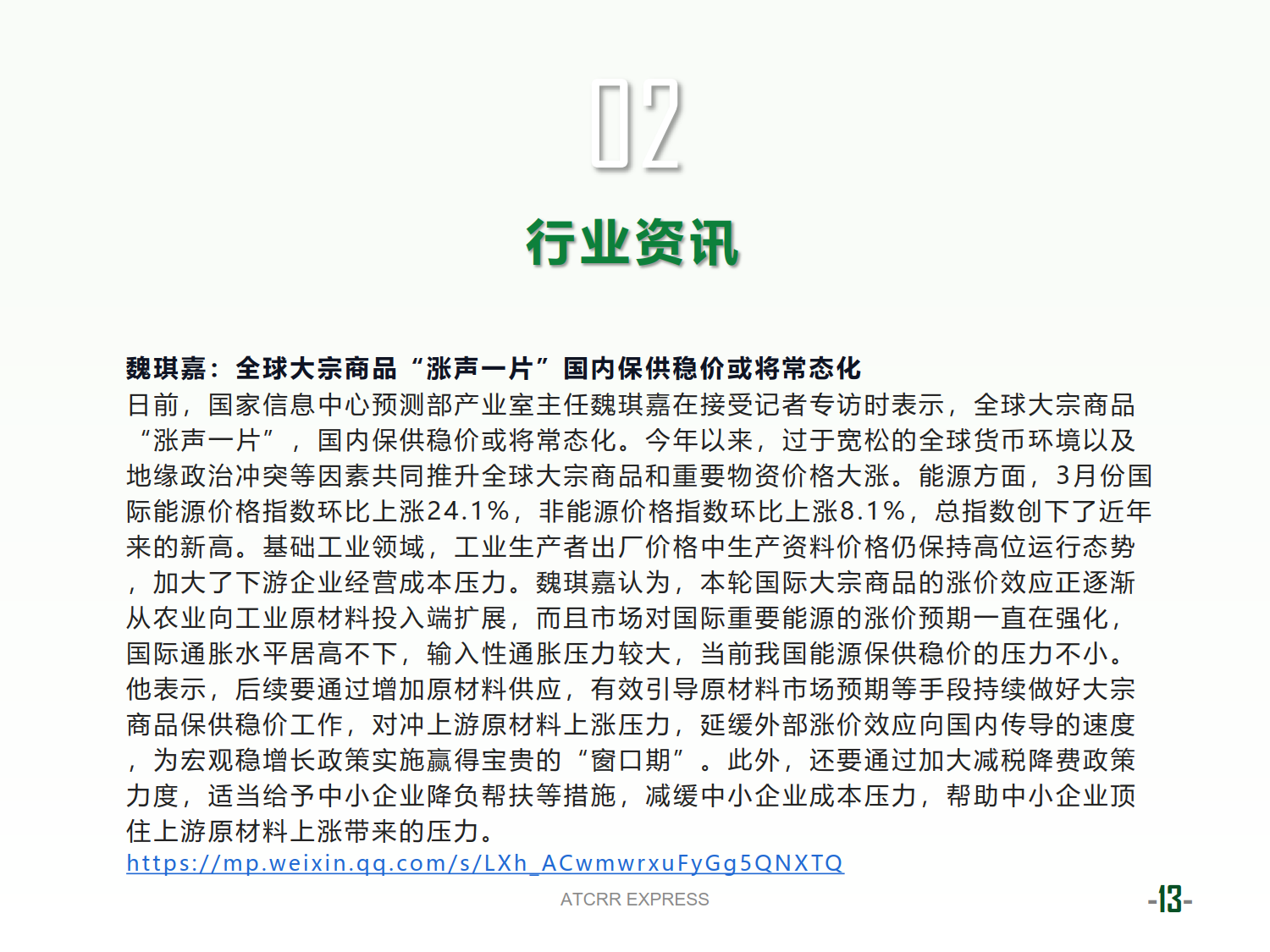 联盟资讯2022第10期_13.png