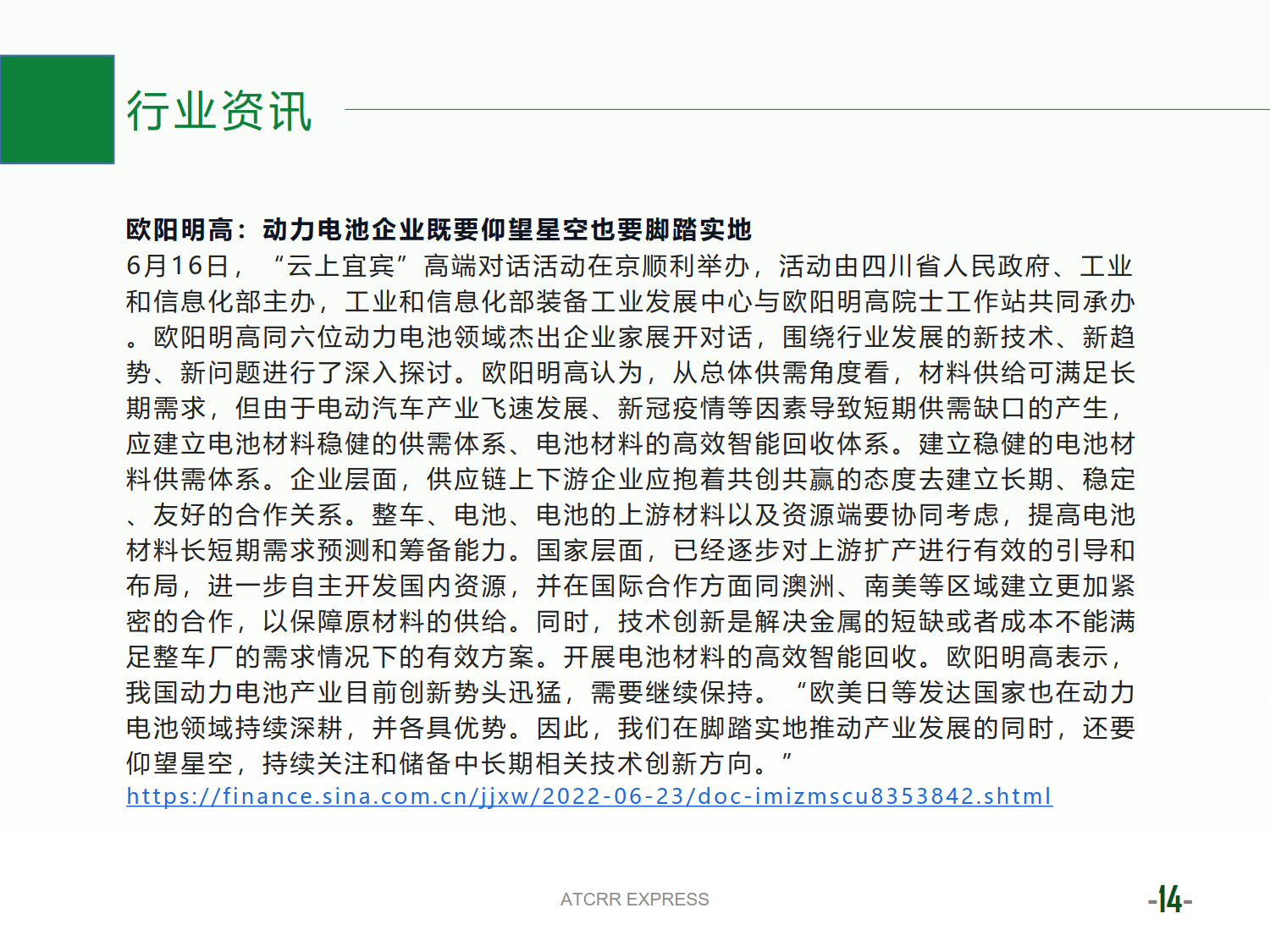 联盟资讯2022第10期_14.png
