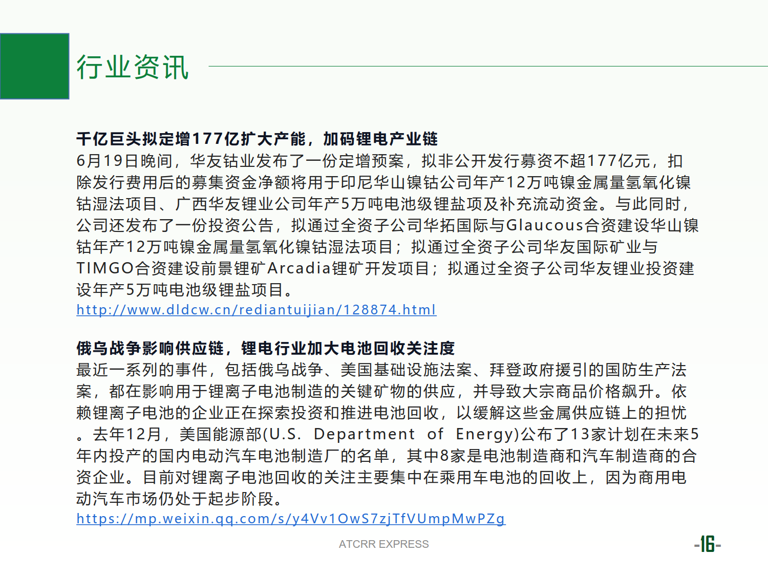 联盟资讯2022第10期_16.png