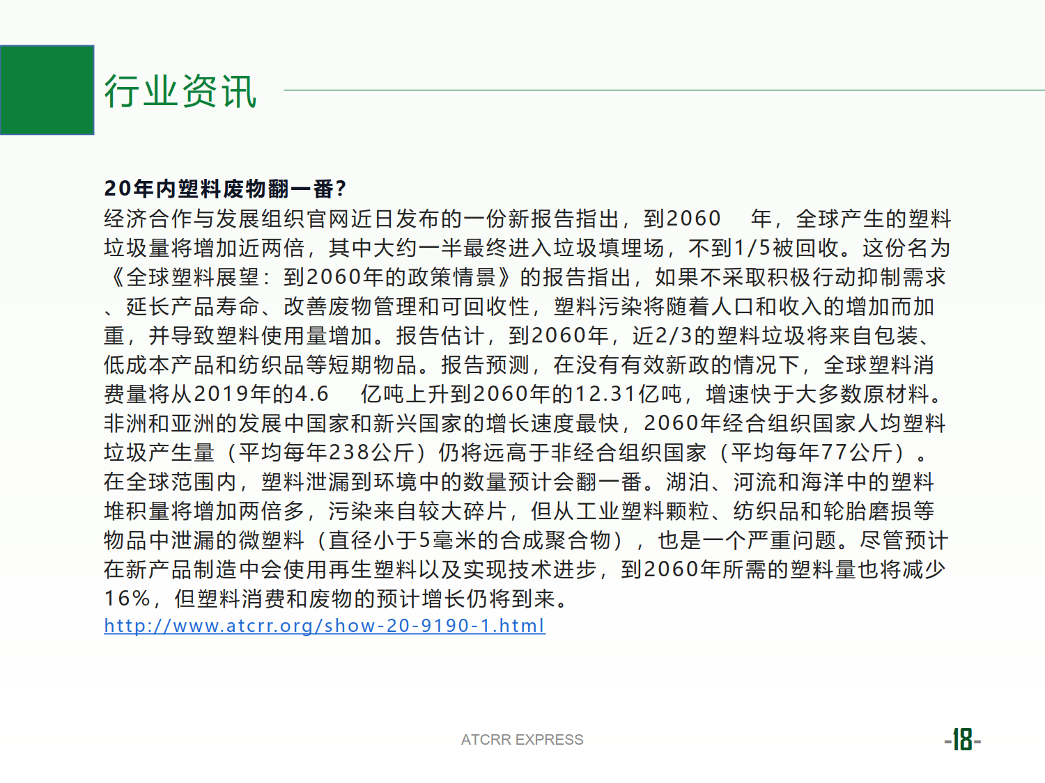 联盟资讯2022第10期_18.png