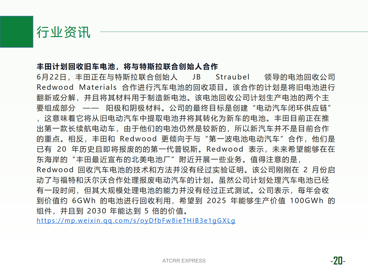 联盟资讯2022第10期_20.png