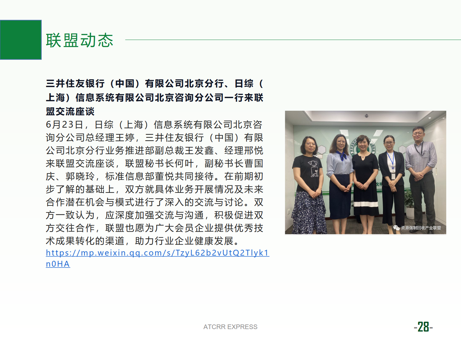 联盟资讯2022第10期_28.png