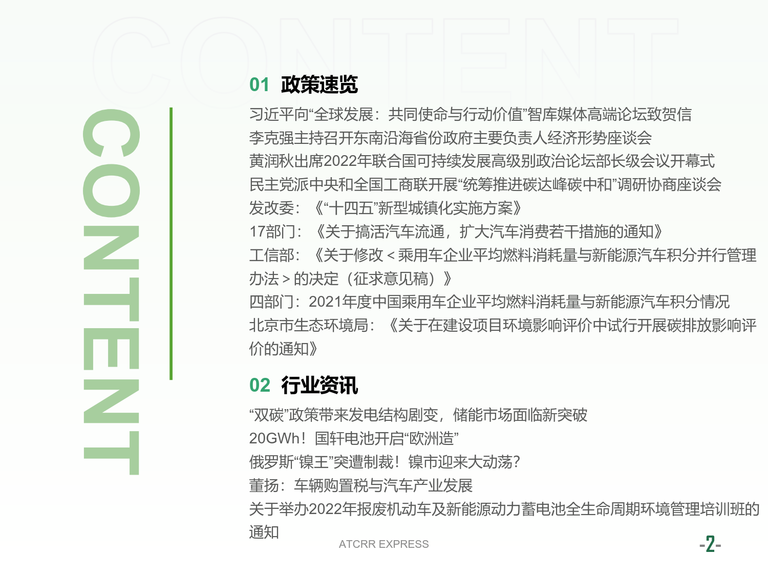 联盟资讯2022第11期(1)_2.png