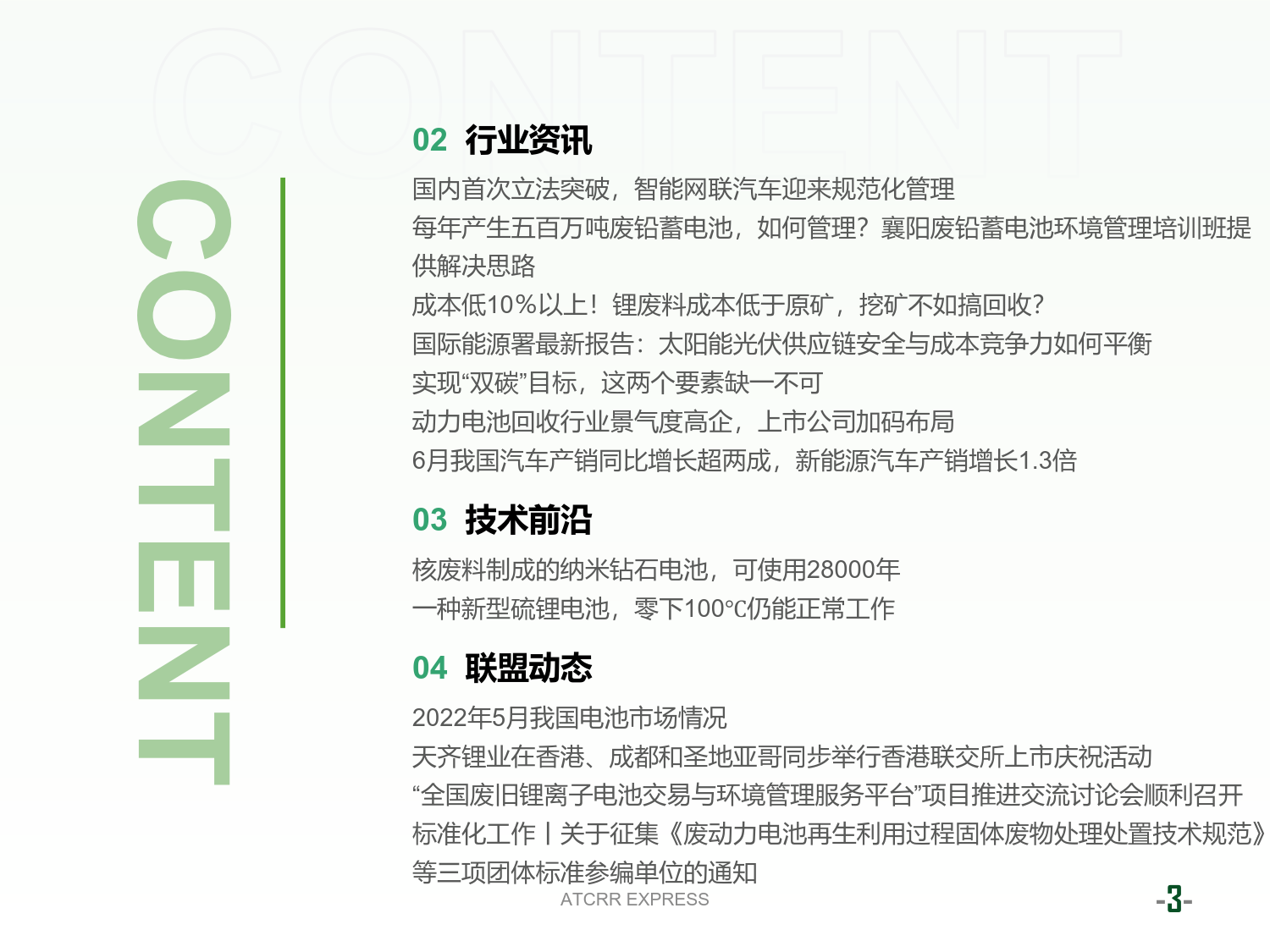 联盟资讯2022第11期(1)_3.png
