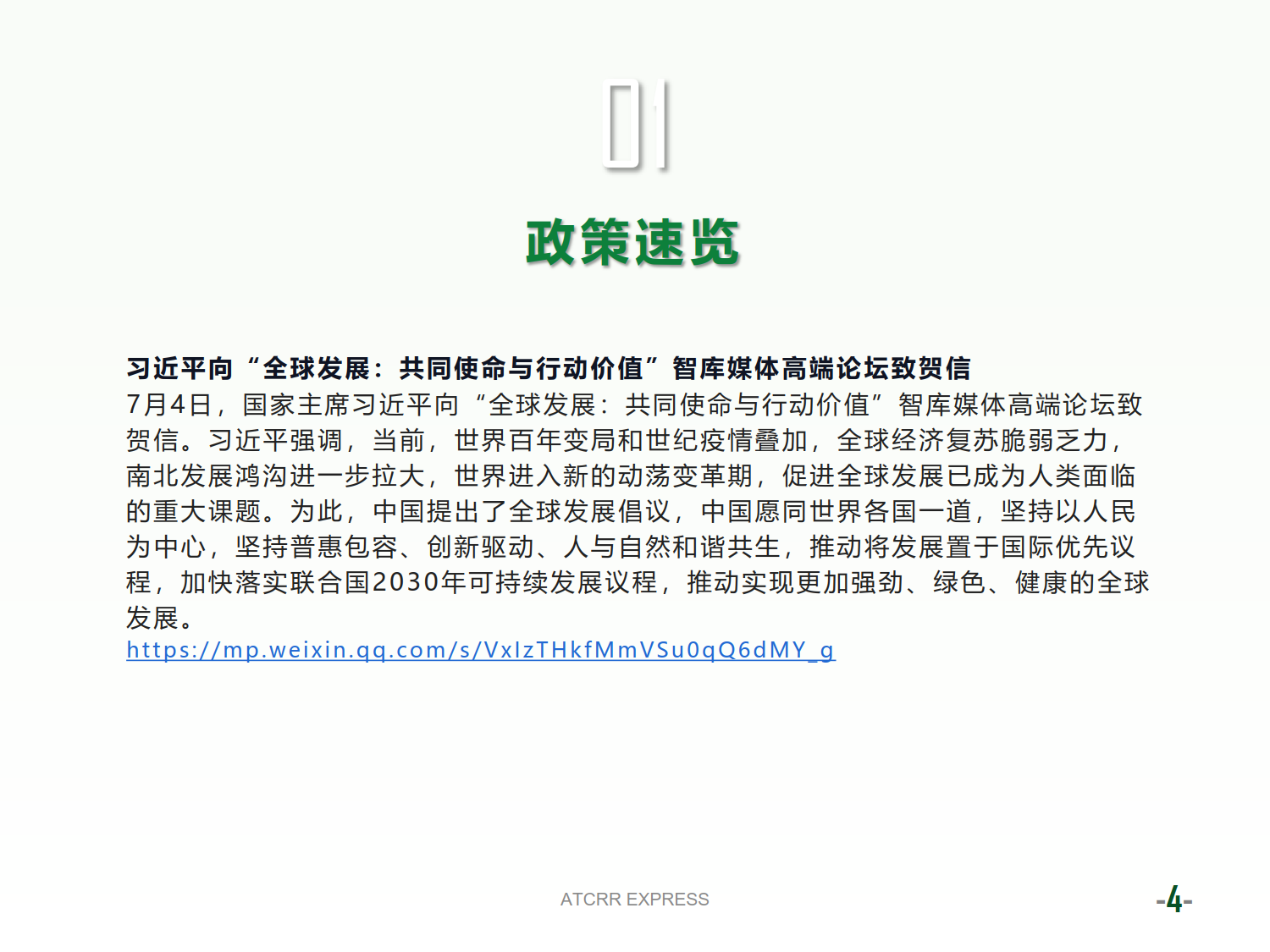 联盟资讯2022第11期(1)_4.png