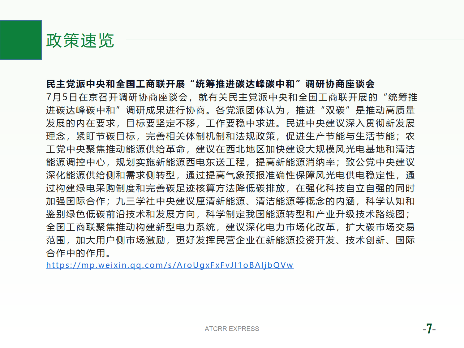 联盟资讯2022第11期(1)_7.png