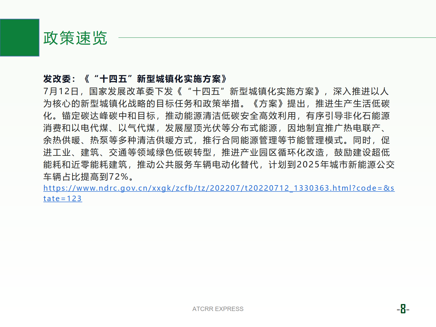 联盟资讯2022第11期(1)_8.png