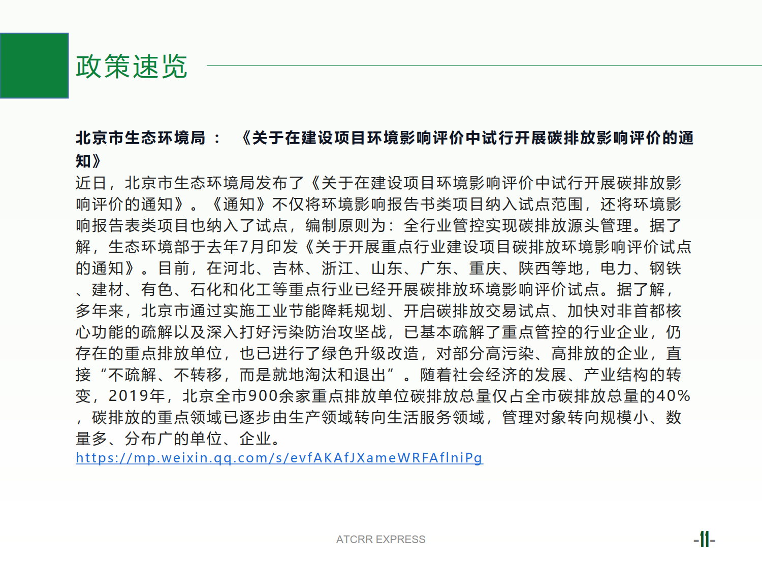 联盟资讯2022第11期(1)_11.png