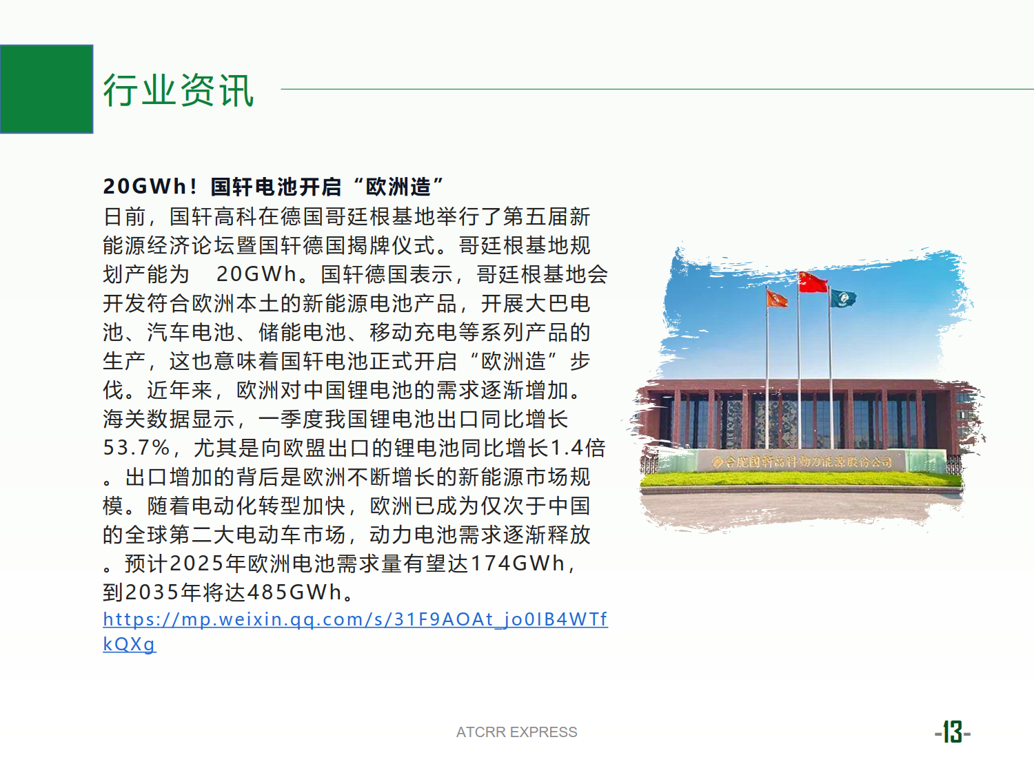 联盟资讯2022第11期(1)_13.png
