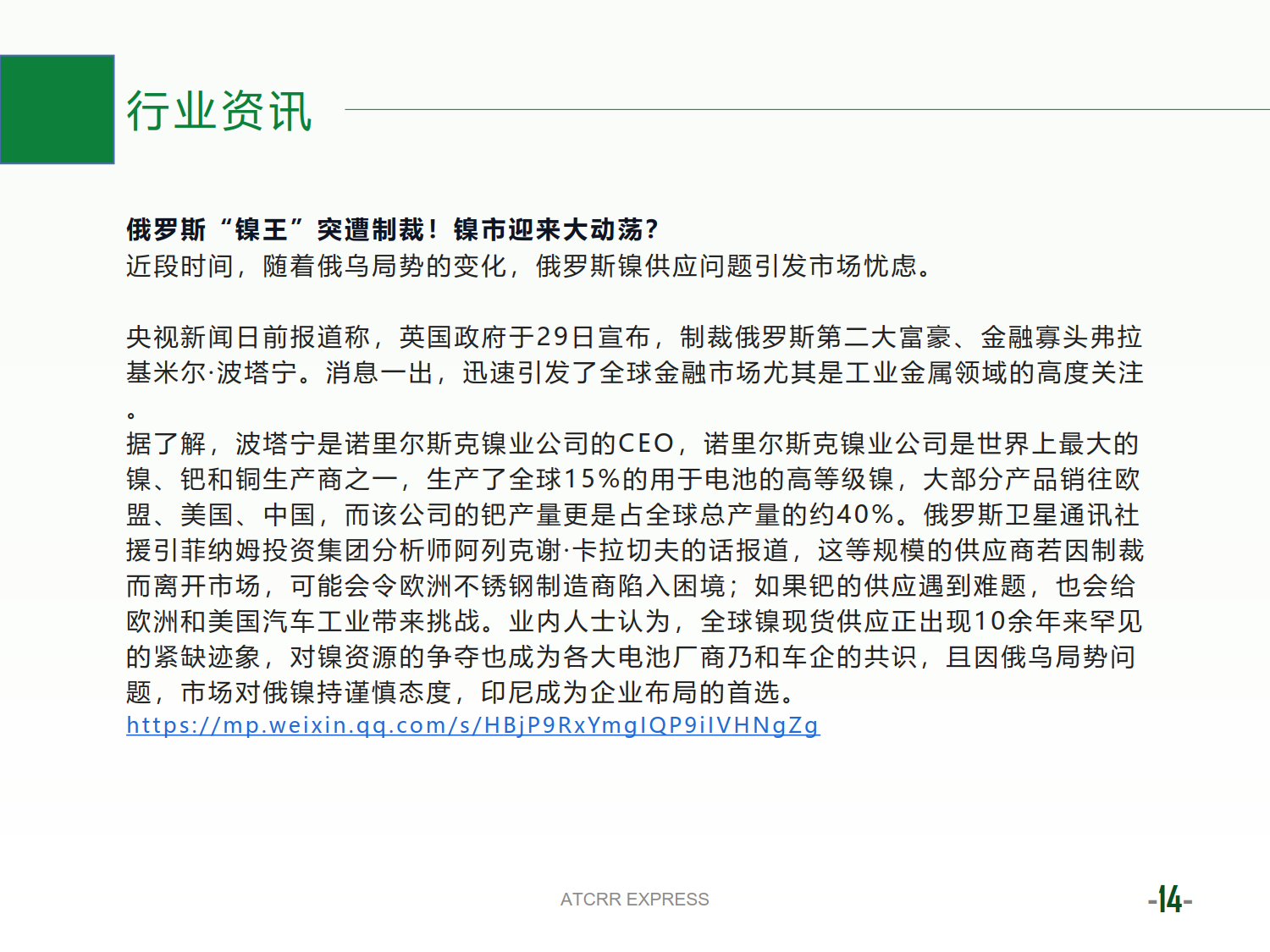 联盟资讯2022第11期(1)_14.png