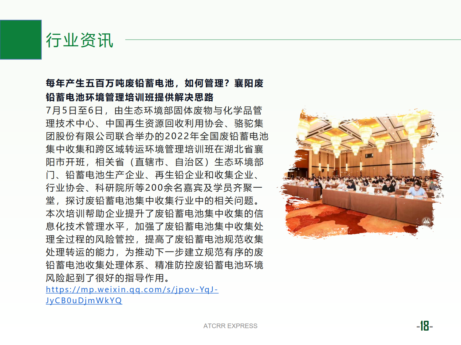 联盟资讯2022第11期(1)_18.png