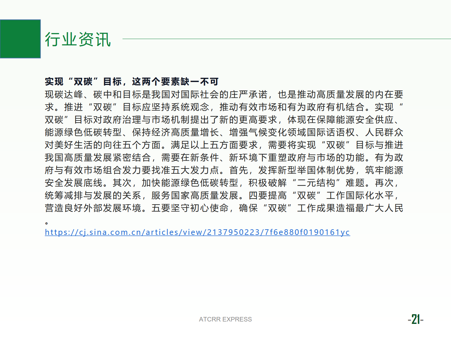 联盟资讯2022第11期(1)_21.png